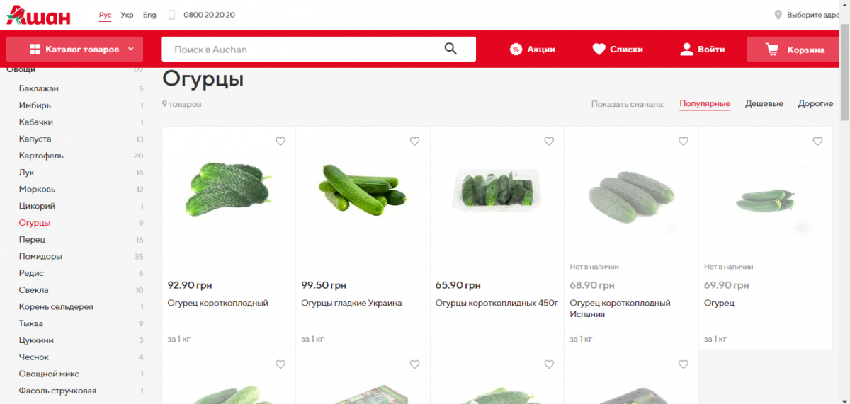 100 грн за кг: в Украине стремительно подорожал популярный овощ