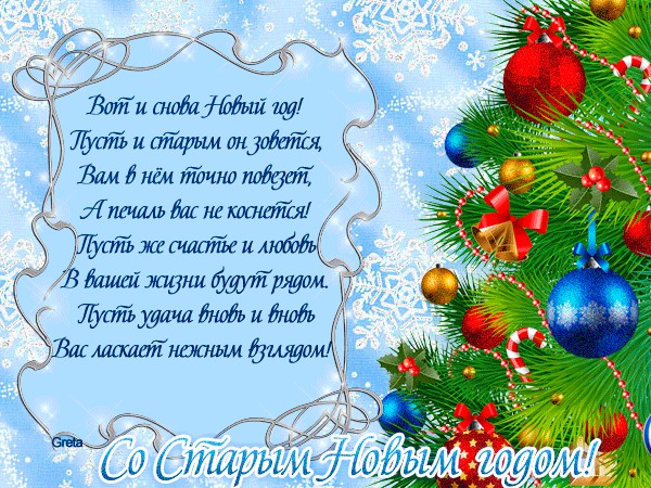 Старий Новий Рік Листівки Старий Новий Рік Листівки