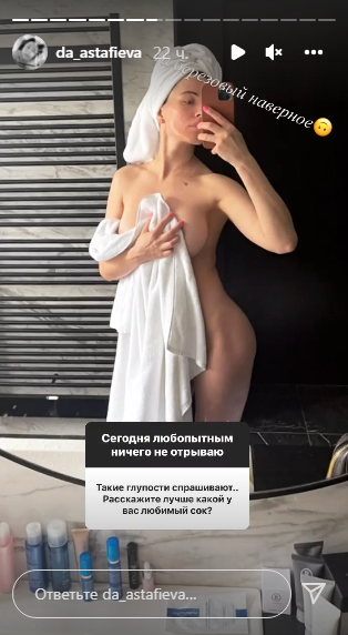 Даша Астафьева показала полностью обнаженное сэлфи после душа