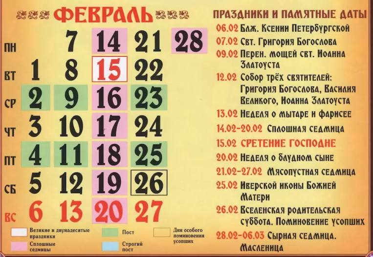 Православний календар 2022
