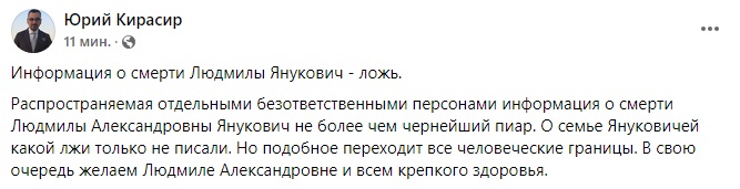 Людмила Янукович умерла: у беглого экс-президента ответили на фейк