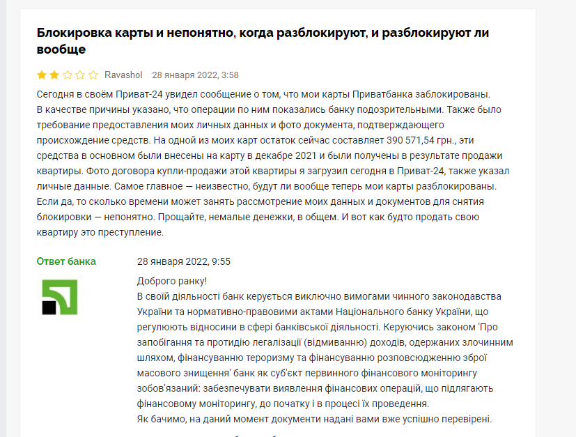 ПриватБанк блокирует карты: от клиентов требуют 'отчитаться' о происхождении средств ПриватБанк блокирует карты: от клиентов требуют 'отчитаться' о происхождении средств