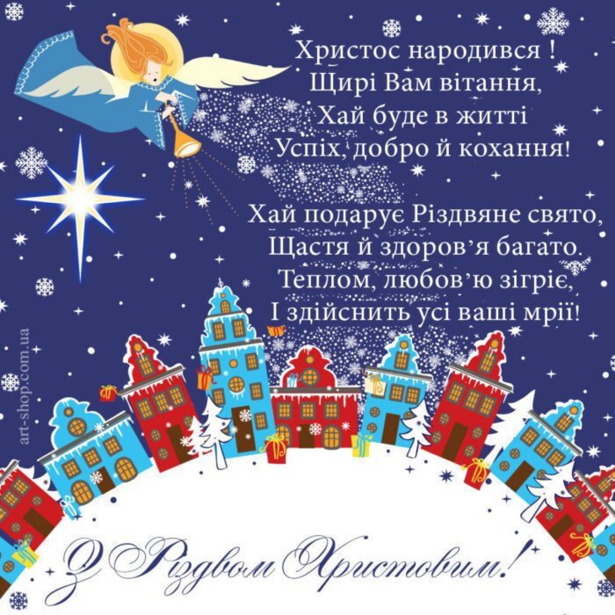 Поздравление с рождеством на украинском языке. Різдвяні привітання. Рождественские колядки с пожеланиями. С Рождеством Христовым колядки поздравления. Открытки колядки на Рождество.