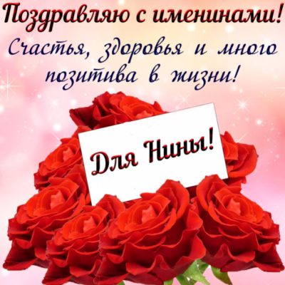 С Днем Имени Ирина Картинки