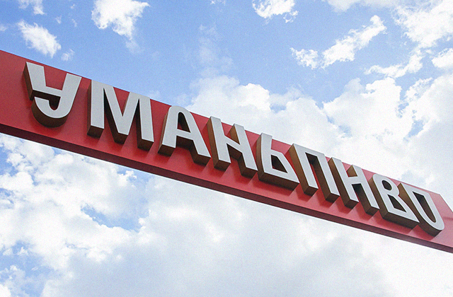 'Уманьпиво' – одна из первых украинских пивоварень на солнечной энергии 'Уманьпиво' – одна из первых украинских пивоварень на солнечной энергии