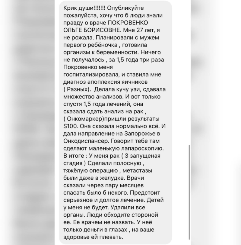 'Дітей у мене не буде, видалили всі органи': українка звинуватила лікаря в недбалості 'Дітей у мене не буде, видалили всі органи': українка звинуватила лікаря в недбалості