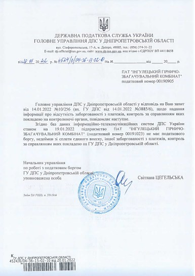 Податкова заборгованість на підприємствах групи "Метінвест" відсутня