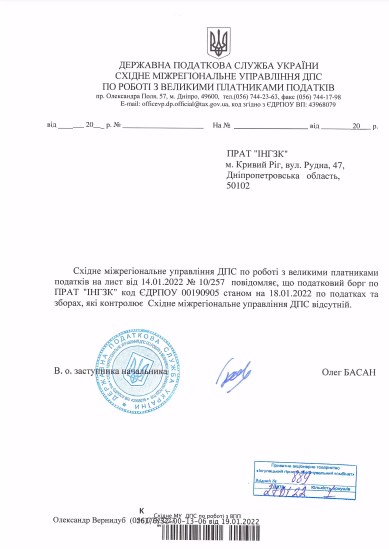 Податкова заборгованість на підприємствах групи "Метінвест" відсутня
