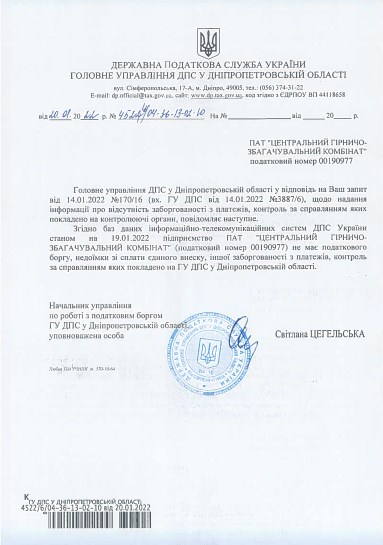 Податкова заборгованість на підприємствах групи "Метінвест" відсутня