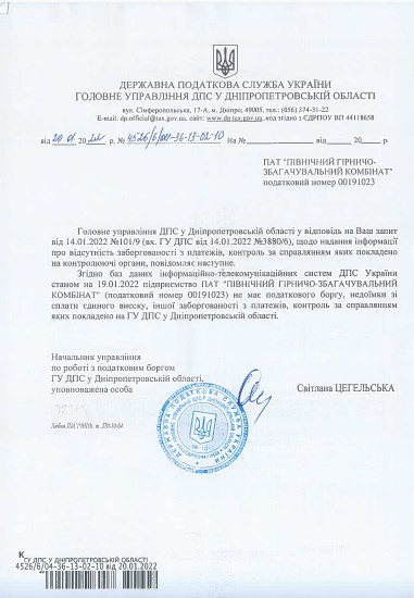 Податкова заборгованість на підприємствах групи "Метінвест" відсутня