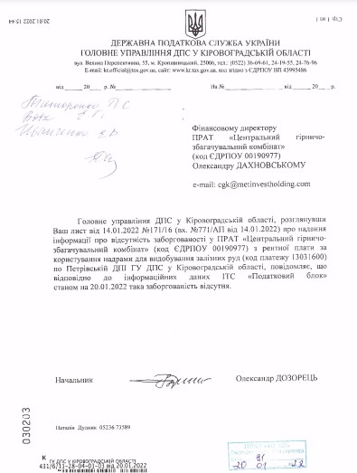 Податкова заборгованість на підприємствах групи "Метінвест" відсутня