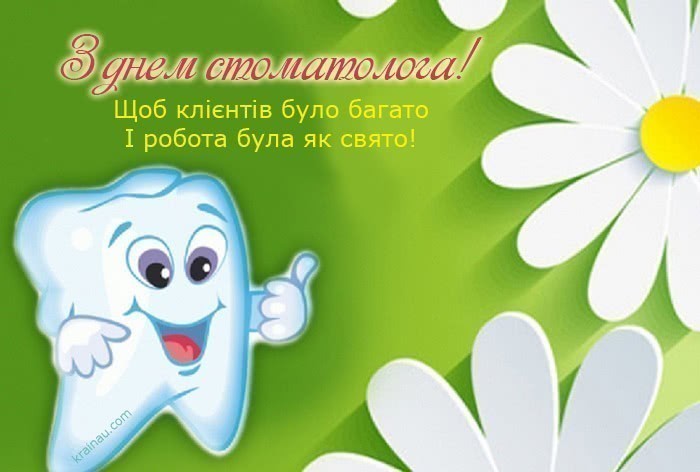 День стоматолога картинки