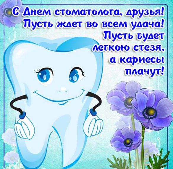 День стоматолога картинки