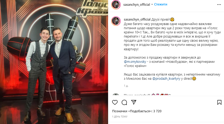 Роман Сасанчин продает квартиру в Киеве, котору выиграл на Голосі країни: что случилось