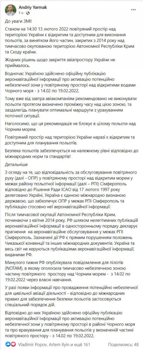 Украина просит авиакомпании не летать над открытыми водами Черного моря с 14 февраля