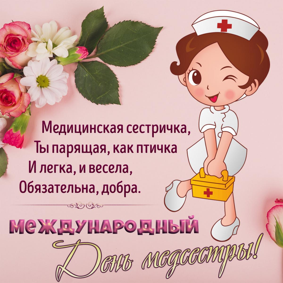 День медсестры картинки