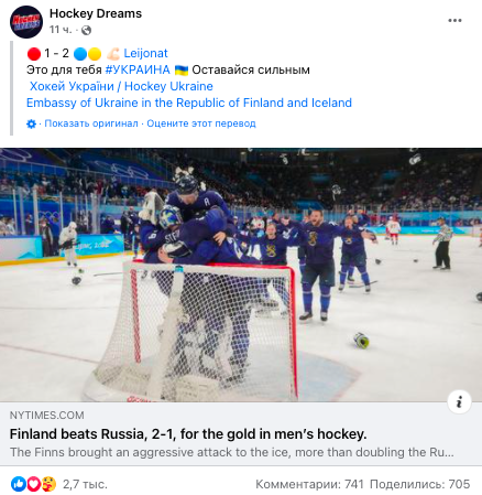 'Это для тебя, Украина! Оставайся сильной': в Финляндии посвятили победу над РФ по хоккею Украине
