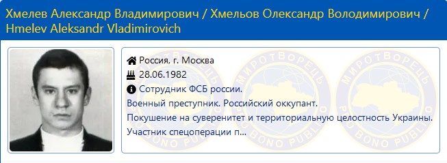 Диверсанти ФСБ