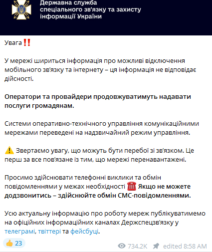 Связь и интернет отключать не будут – Держспецзв’язку Связь и интернет отключать не будут – Держспецзв’язку