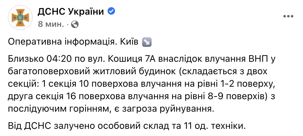 В Киеве в жилой многоквартирный дом попали обломки ракеты: есть раненые, дом пылает