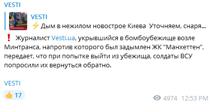 Войска РФ обстреляли новостройки в центре Киева