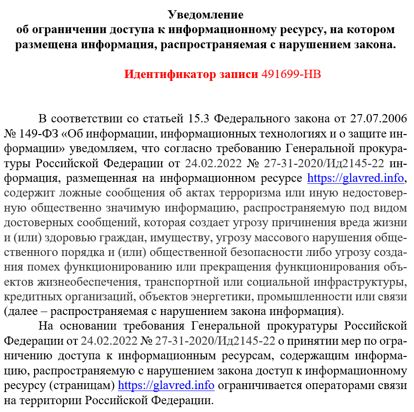 Окупанти заблокували Главред в Росії