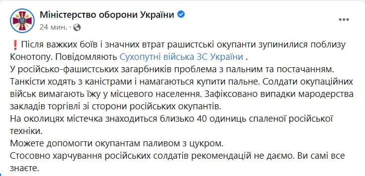 Російсько-фашистські загарбники намагаються купити пальне у жителів Сумщини Російсько-фашистські загарбники намагаються купити пальне у жителів Сумщини