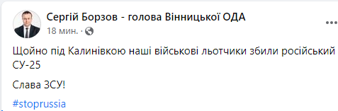 Під Калинівкою на Вінниччині військові збили російський винищувач