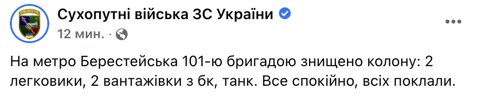 'Всех положили': ВСУ отразили нападение оккупантов на проспекте Победы и метро Берестейская в Киеве