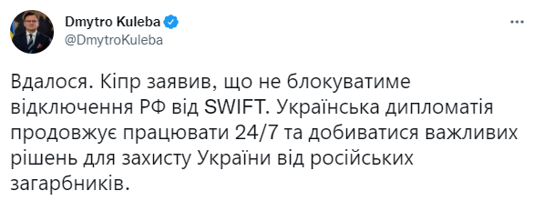 Кипр и Италия согласились отключить Россию от SWIFT
