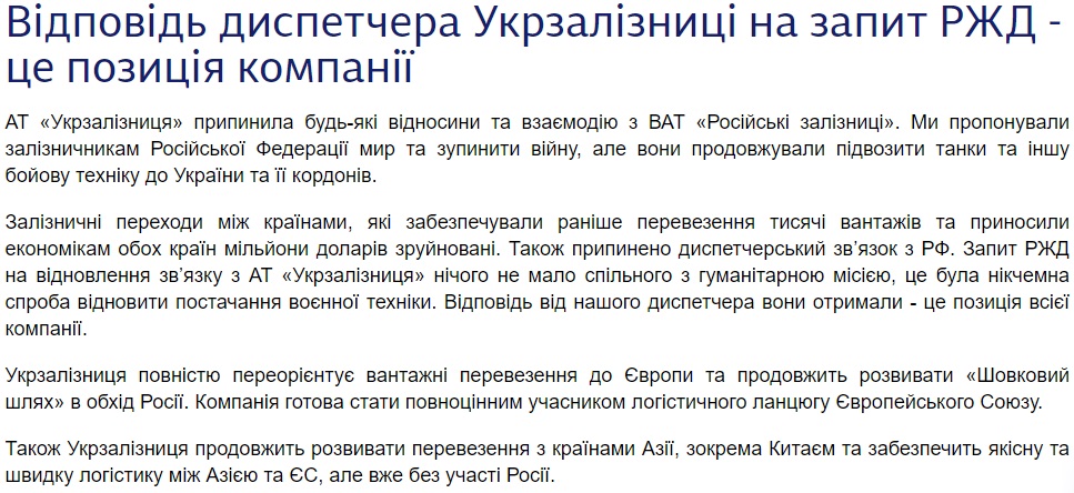 ЗСУ підірвали залізничні вузли з РФ: Укрзалізниця послала РЖД