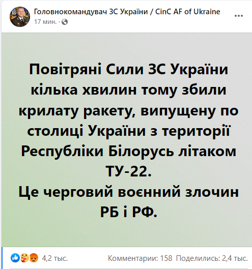 Українські військові збили крилату ракету, яка летіла з Білорусі до Києва Українські військові збили крилату ракету, яка летіла з Білорусі до Києва