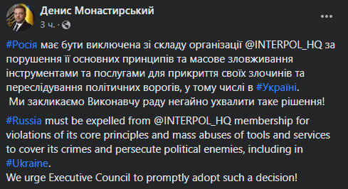 Україна вимагає виключити Росію з Інтерполу Україна вимагає виключити Росію з Інтерполу