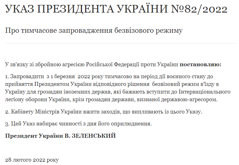 Президент Зеленский ввел временный безвиз для иностранцев, желающих вступить в легион обороны Президент Зеленский ввел временный безвиз для иностранцев, желающих вступить в легион обороны