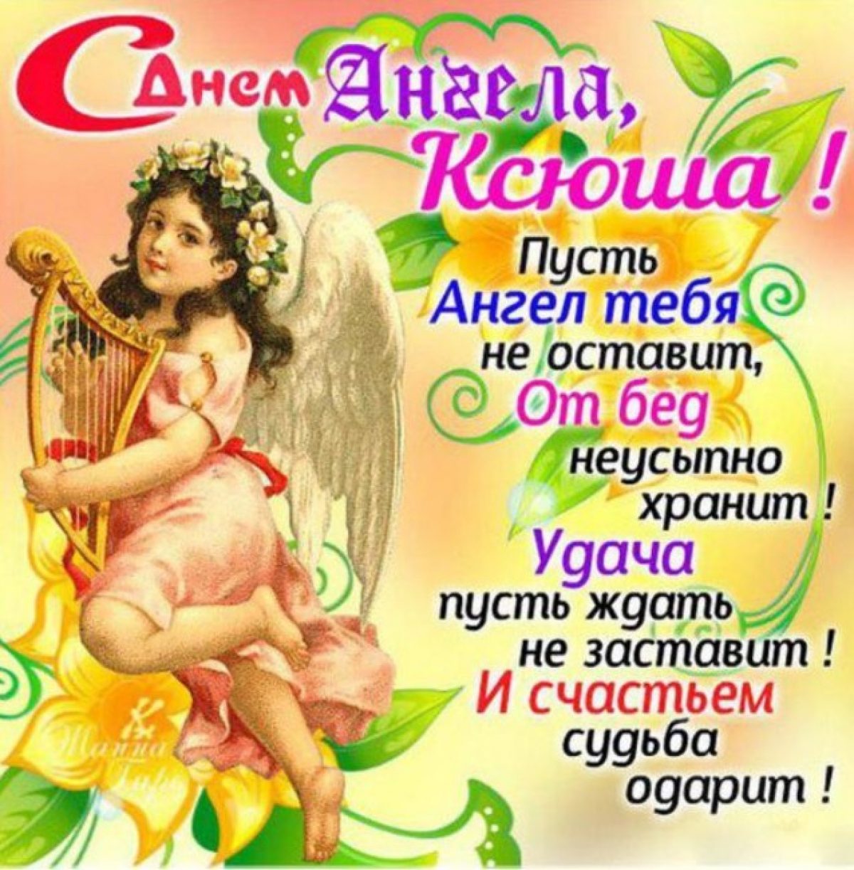 день ангела ксении по церковному календарю