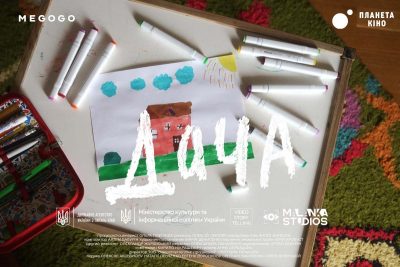 Кошти, отримані за квитки на фільм, підуть на утримання центру Кошти, отримані за квитки на фільм, підуть на утримання центру