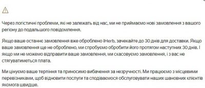 iHerb перестав приймати замовлення з України