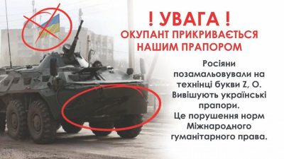 Окупант вивішує прапори України на своїй військовій техніці Окупант вивішує прапори України на своїй військовій техніці