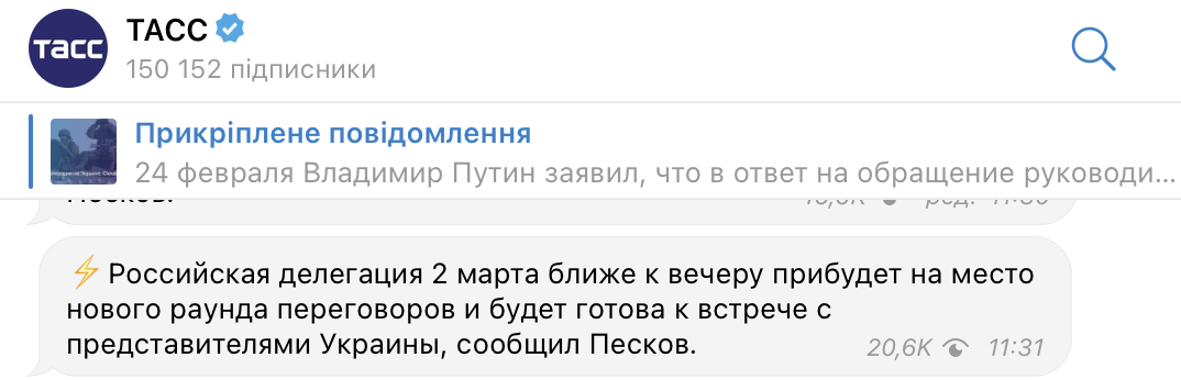 Делегация РФ сегодня вечером будет ждать переговорщиков от Украины — Кремль Делегация РФ сегодня вечером будет ждать переговорщиков от Украины — Кремль