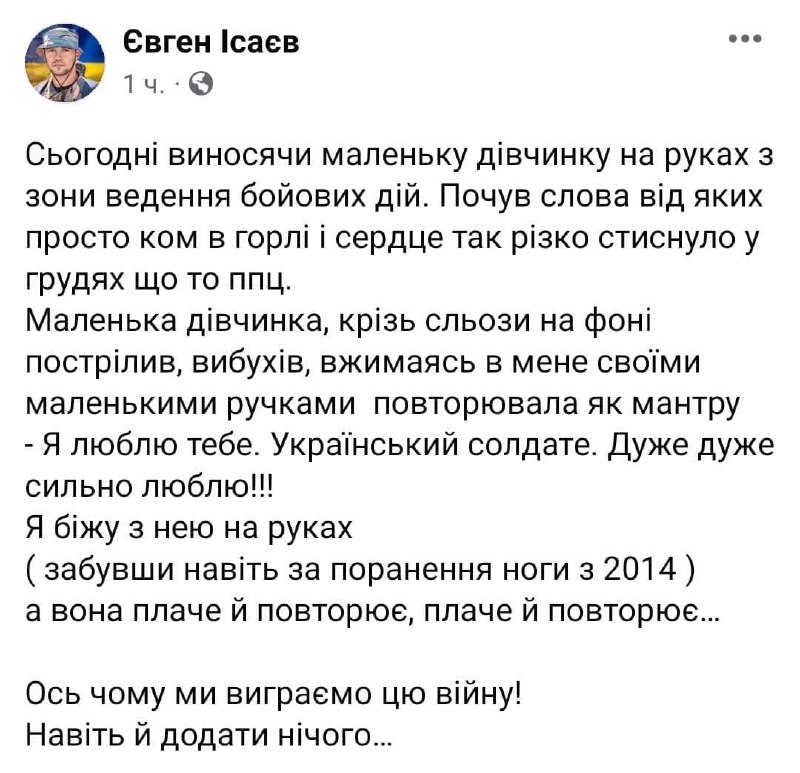 'Люблю тебе, український солдате': військовий поділився зворушливою історією порятунку дитини 'Люблю тебе, український солдате': військовий поділився зворушливою історією порятунку дитини