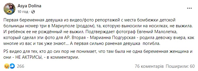В Мариуполе умерла беременная женщина, пострадавшая от авиаудара на роддом