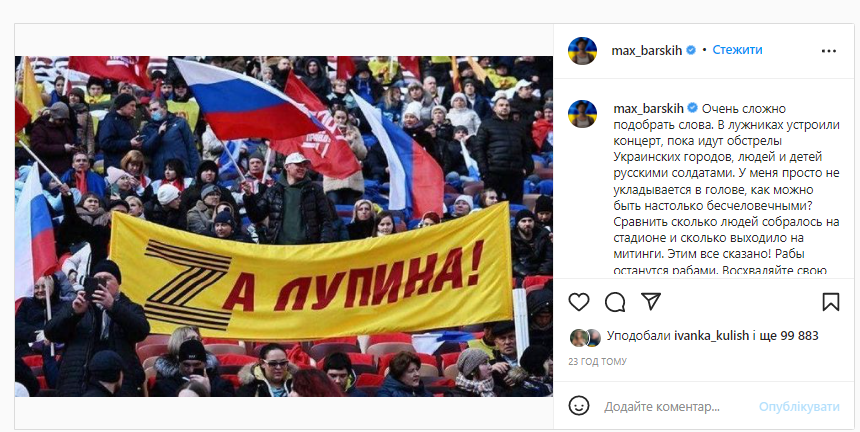 Макс Барських розніс росіян за концерт в 'Лужниках' і пояснив, чому вони назавжди залишаться рабами