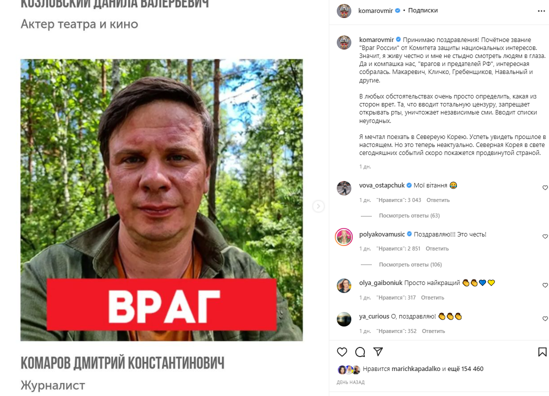 Сказав правду - ворог народу: Комаровський, Єфросиніна та інші потрапили 'чорний список' Росії Сказав правду - ворог народу: Комаровський, Єфросиніна та інші потрапили 'чорний список' Росії