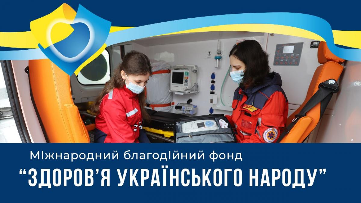 Підтримка медпрацівників та лікарень в умовах війни: фонд Підтримка медпрацівників та лікарень в умовах війни: фонд