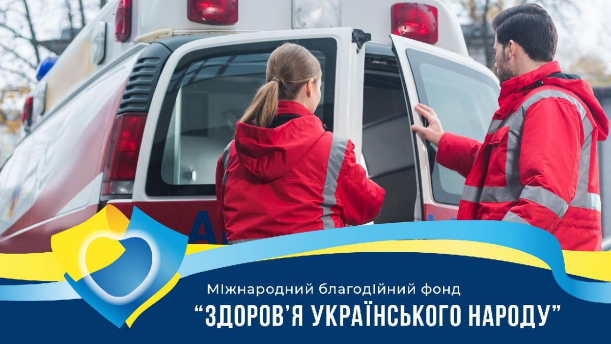Підтримка медпрацівників та лікарень в умовах війни: фонд Підтримка медпрацівників та лікарень в умовах війни: фонд