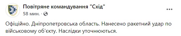 РФ вдарила ракетами по Дніпропетровщині та Миколаївщині: що відомо про наслідки