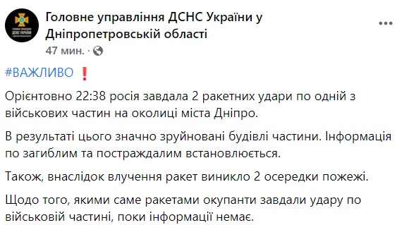 РФ вдарила ракетами по Дніпропетровщині та Миколаївщині: що відомо про наслідки