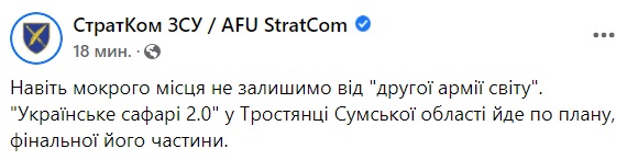 Украинская армия вошла в Тростянец - ВСУ