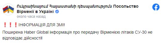 ЗМІ розповіли про передачу Вірменією РФ 4 винищувачі для боротьби проти України