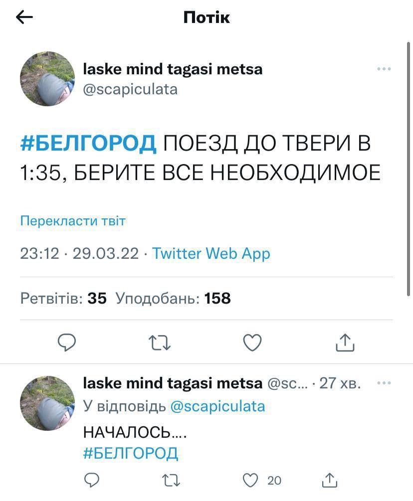 Паніка у соцмережах РФ